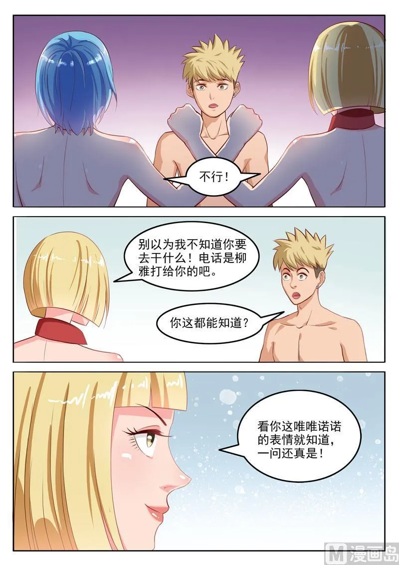 第107话 跟踪 第3页
