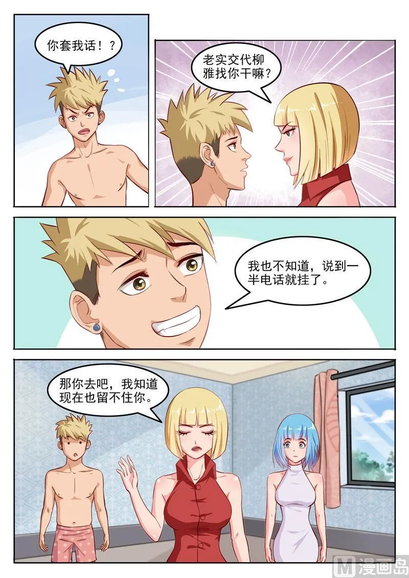 第107话 跟踪 第4页