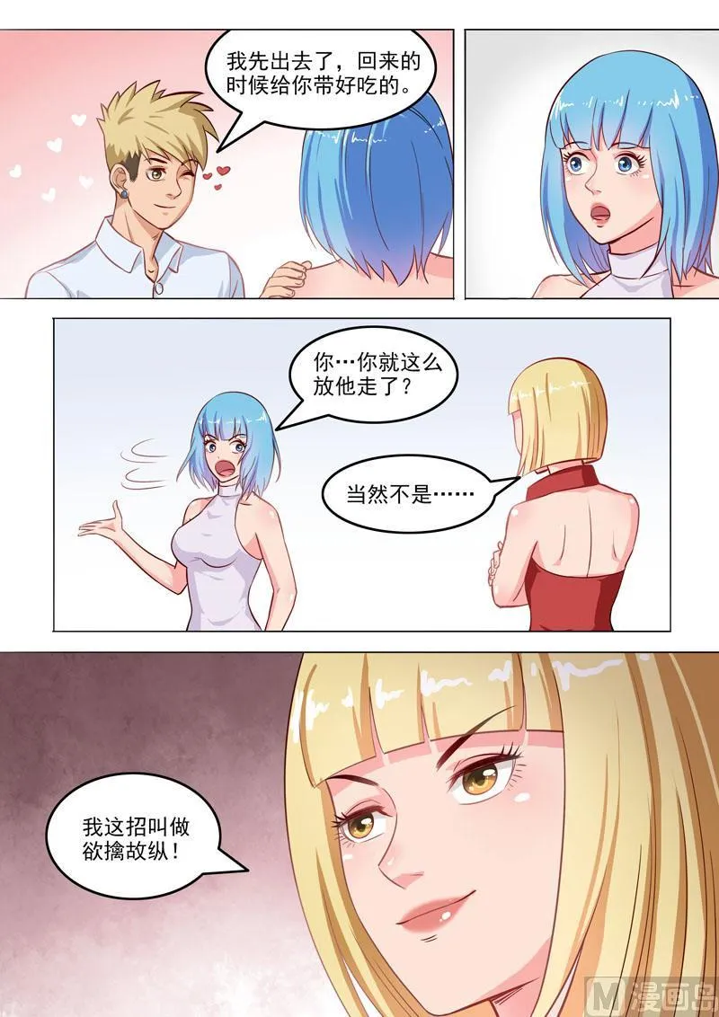 第107话 跟踪 第6页