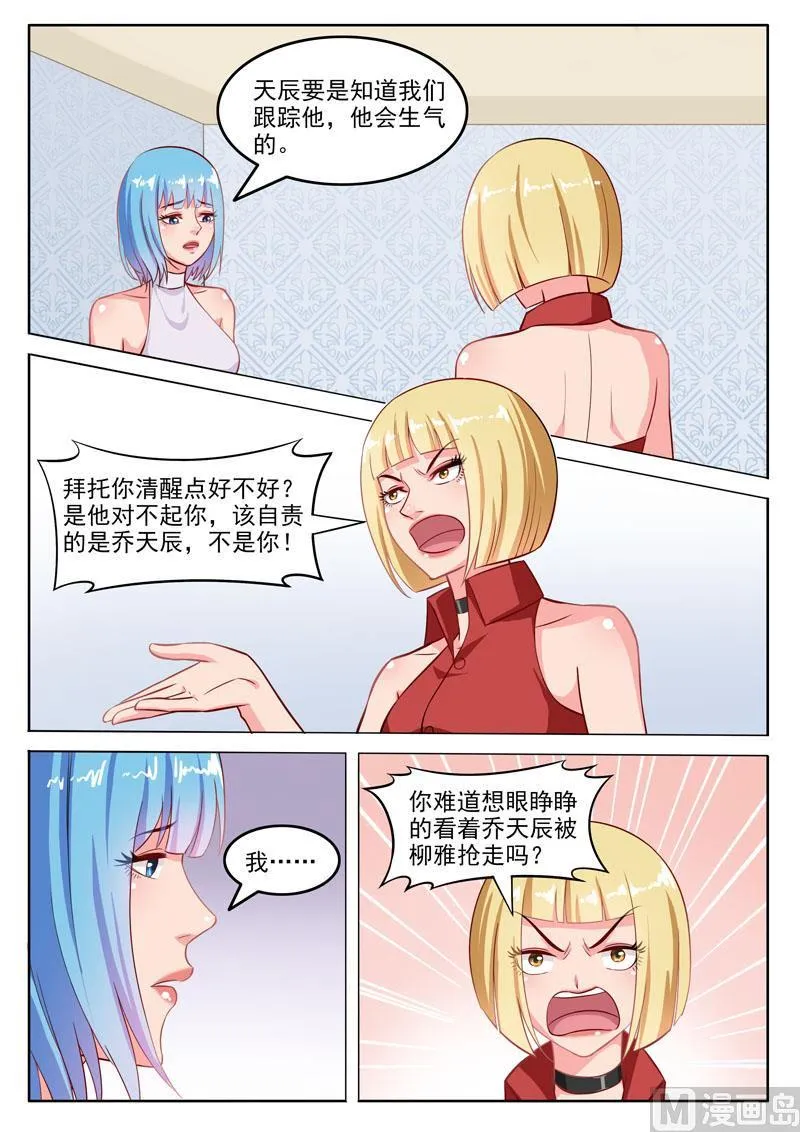 第107话 跟踪 第9页