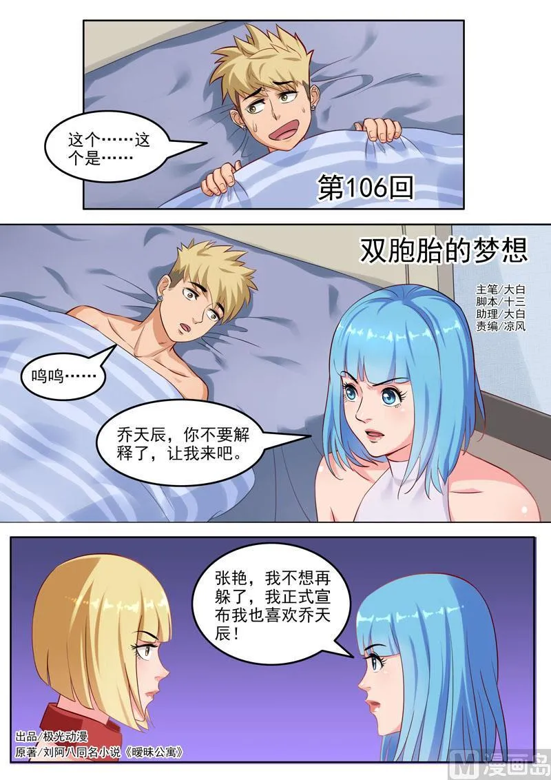 第106话 双胞胎的梦想 第1页
