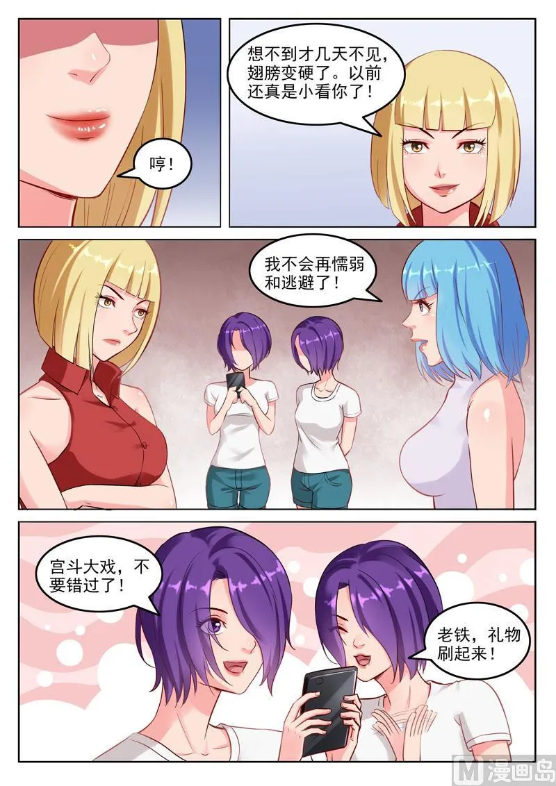 第106话 双胞胎的梦想 第2页