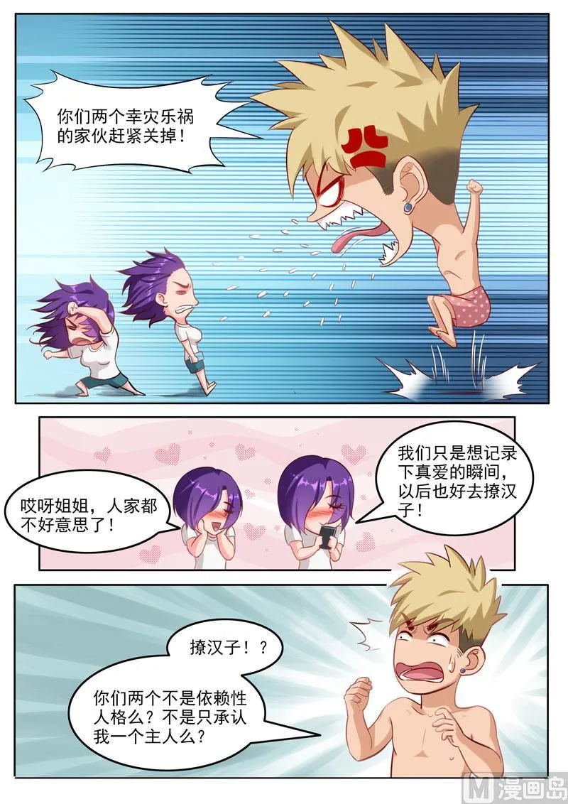 第106话 双胞胎的梦想 第3页