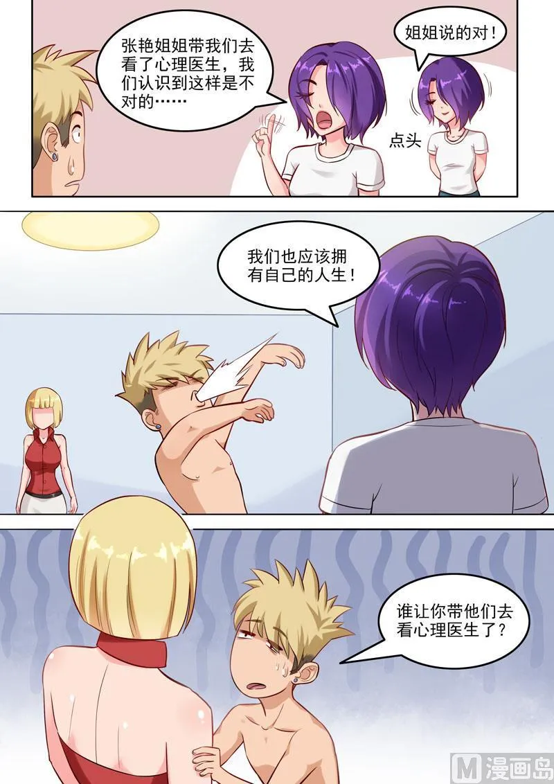 第106话 双胞胎的梦想 第4页