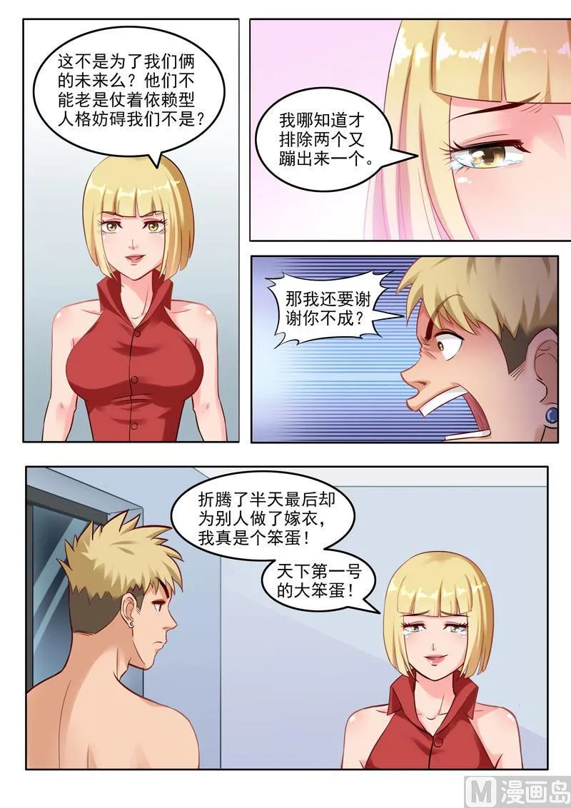 第106话 双胞胎的梦想 第5页