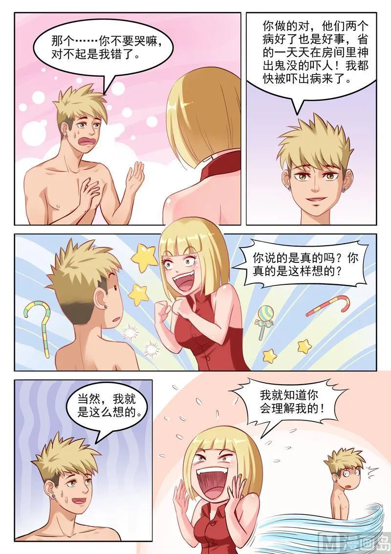 第106话 双胞胎的梦想 第6页