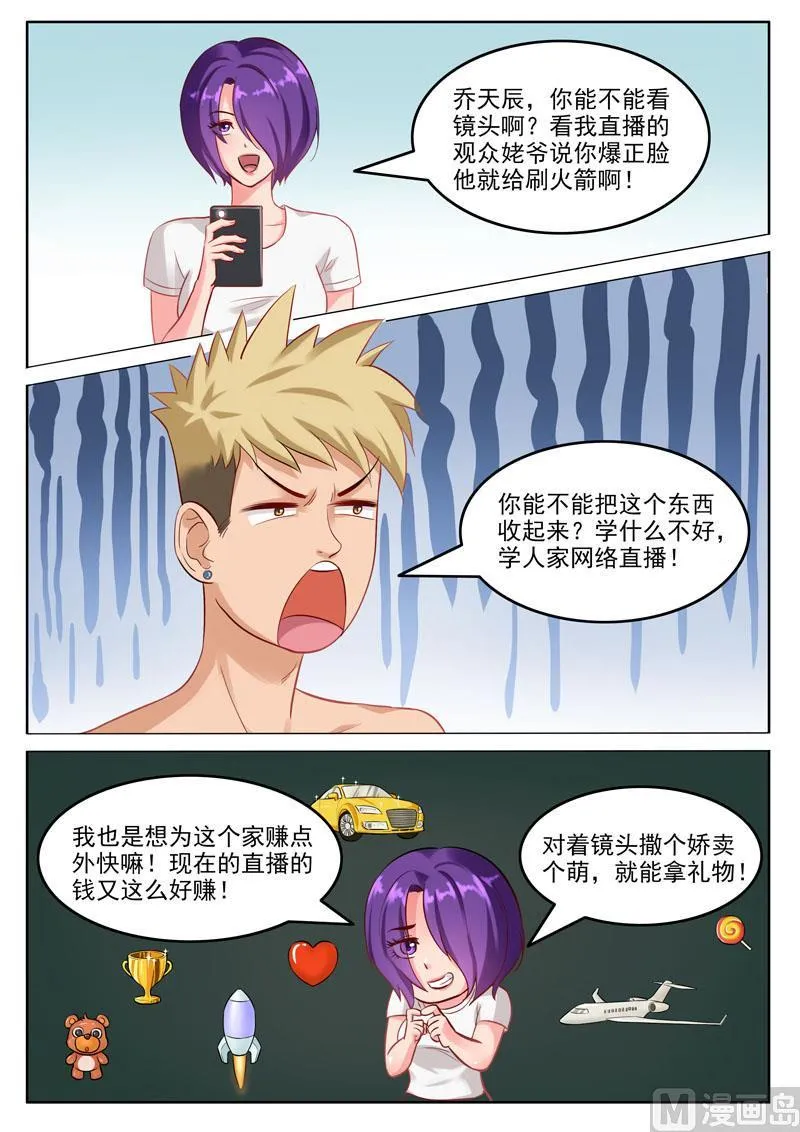 第106话 双胞胎的梦想 第7页