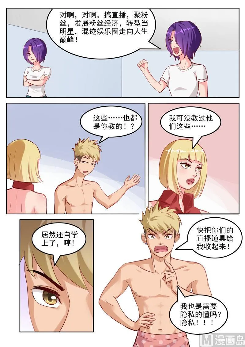 第106话 双胞胎的梦想 第8页
