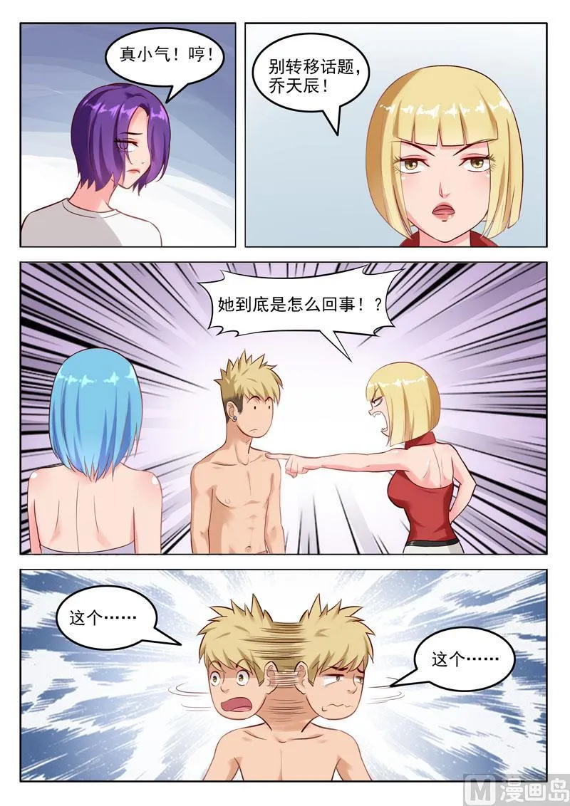 第106话 双胞胎的梦想 第9页