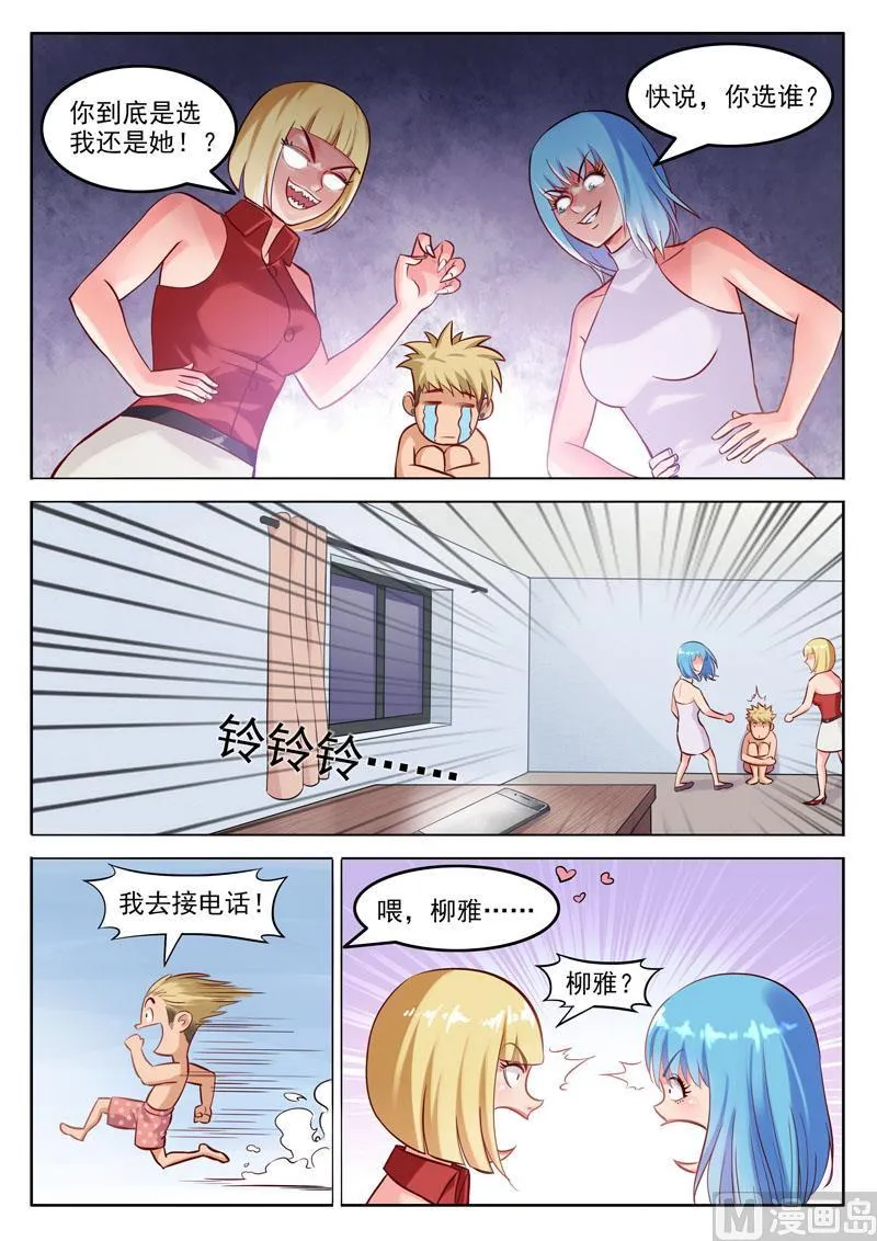 第106话 双胞胎的梦想 第10页