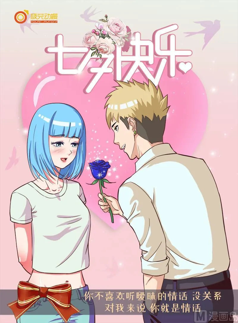 第106话 双胞胎的梦想 第11页