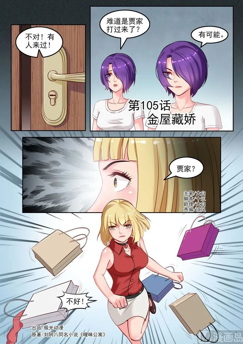 第105话 金屋藏娇 第1页