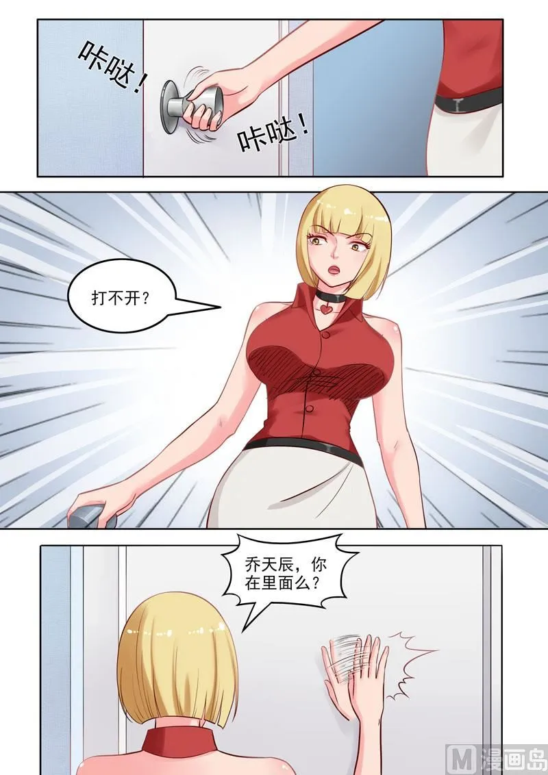 第105话 金屋藏娇 第2页