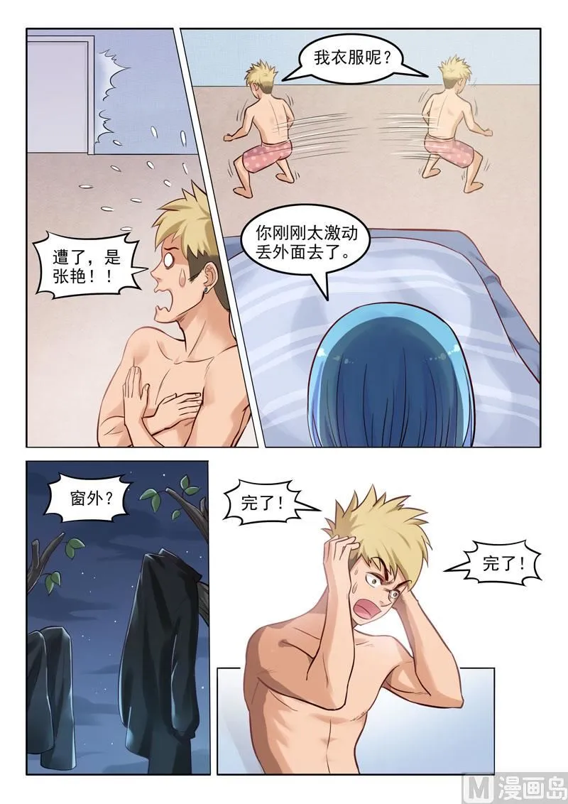 第105话 金屋藏娇 第3页