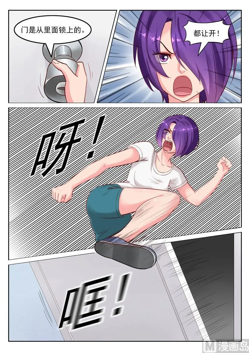 第105话 金屋藏娇 第4页