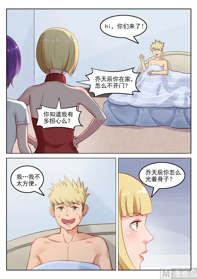 第105话 金屋藏娇 第5页