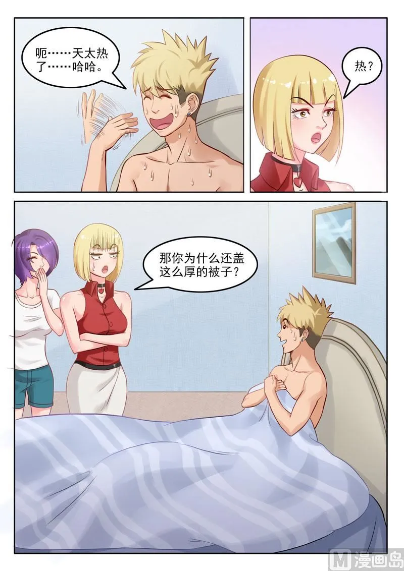 第105话 金屋藏娇 第6页