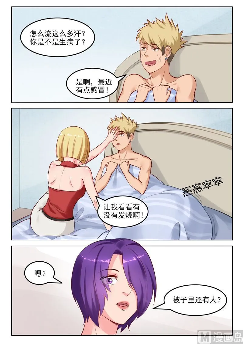 第105话 金屋藏娇 第7页