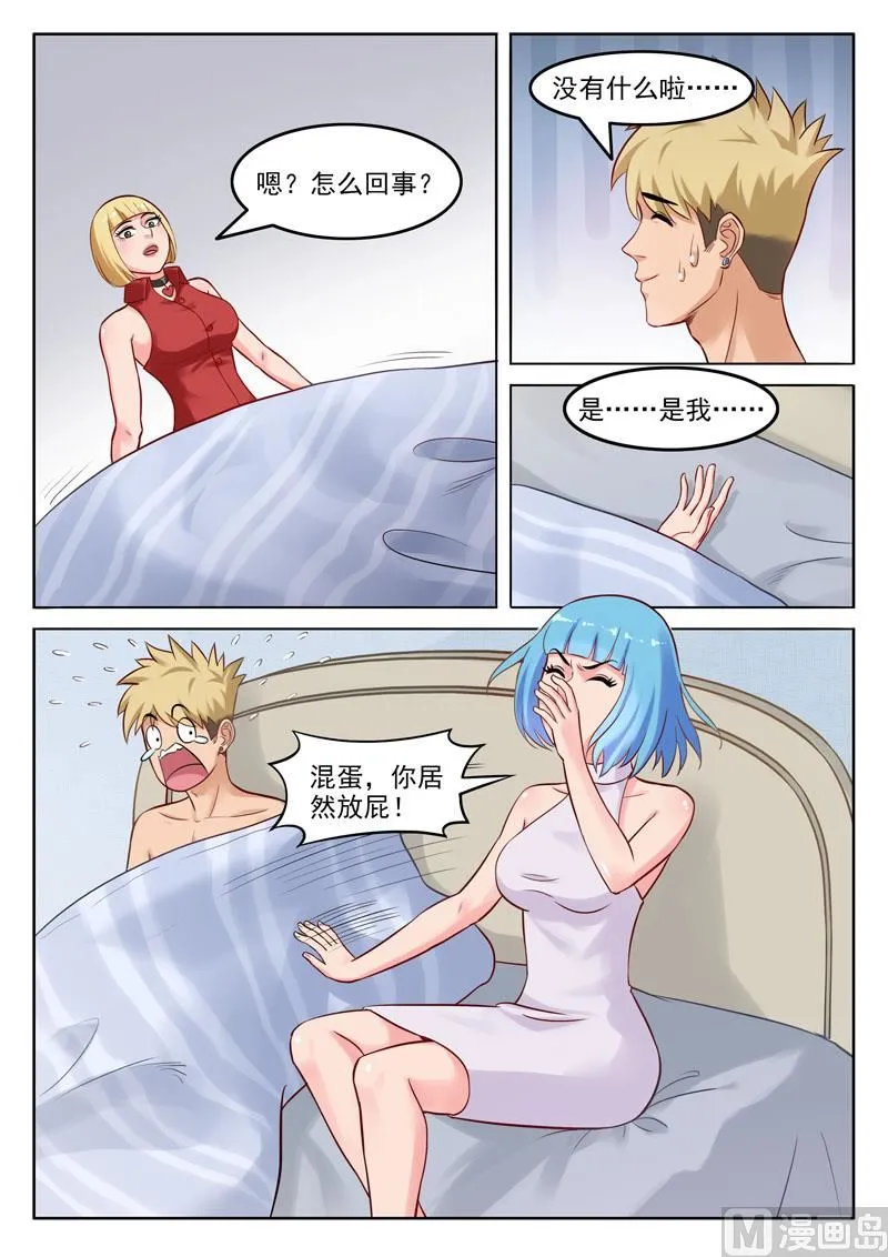 第105话 金屋藏娇 第8页