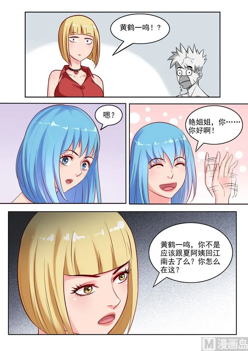 第105话 金屋藏娇 第9页