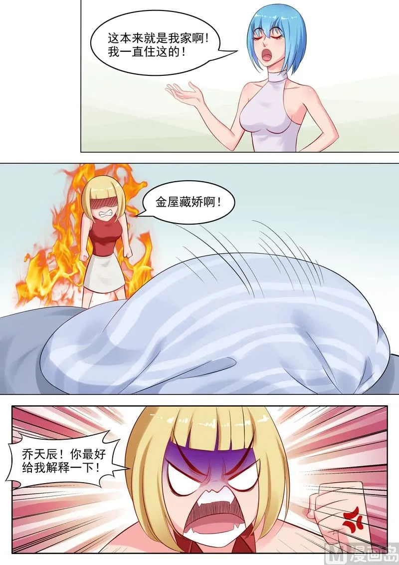 第105话 金屋藏娇 第10页