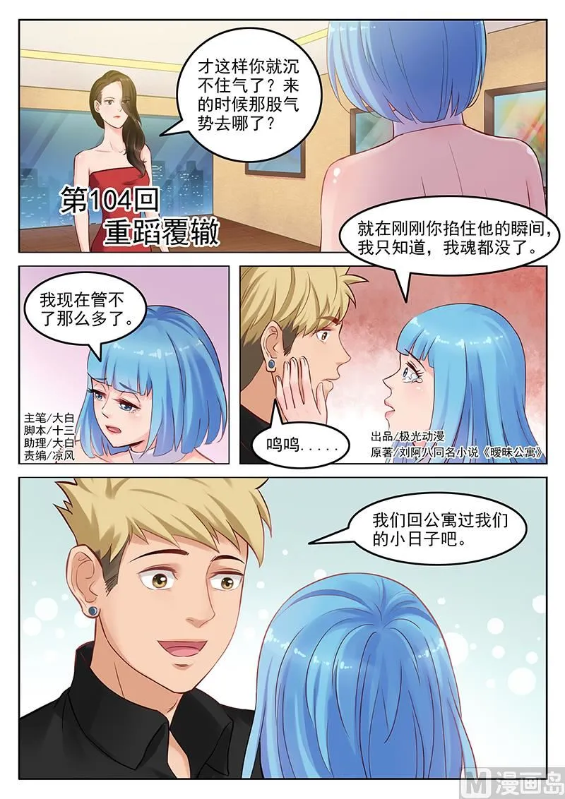 第104话 重蹈覆辙 第1页