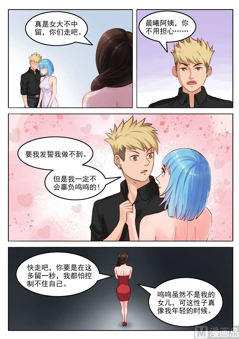 第104话 重蹈覆辙 第2页