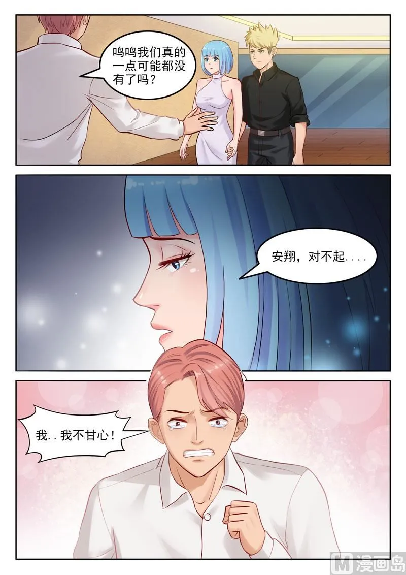 第104话 重蹈覆辙 第3页