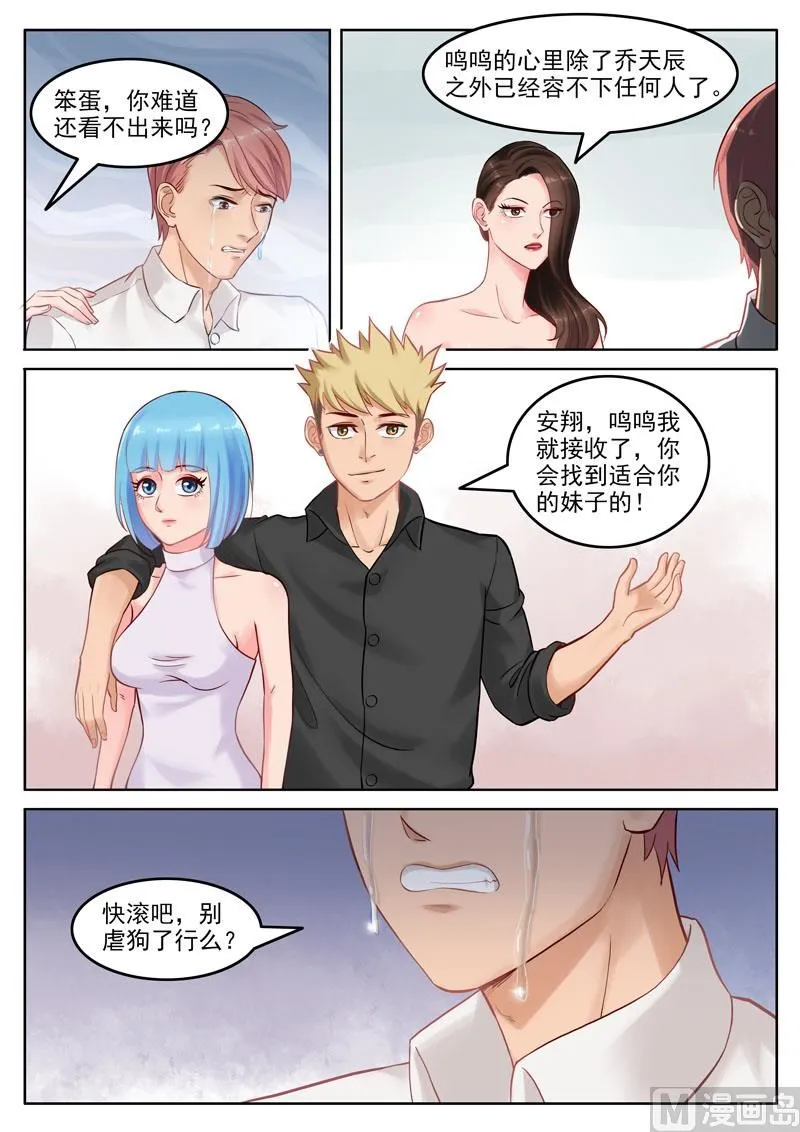 第104话 重蹈覆辙 第4页