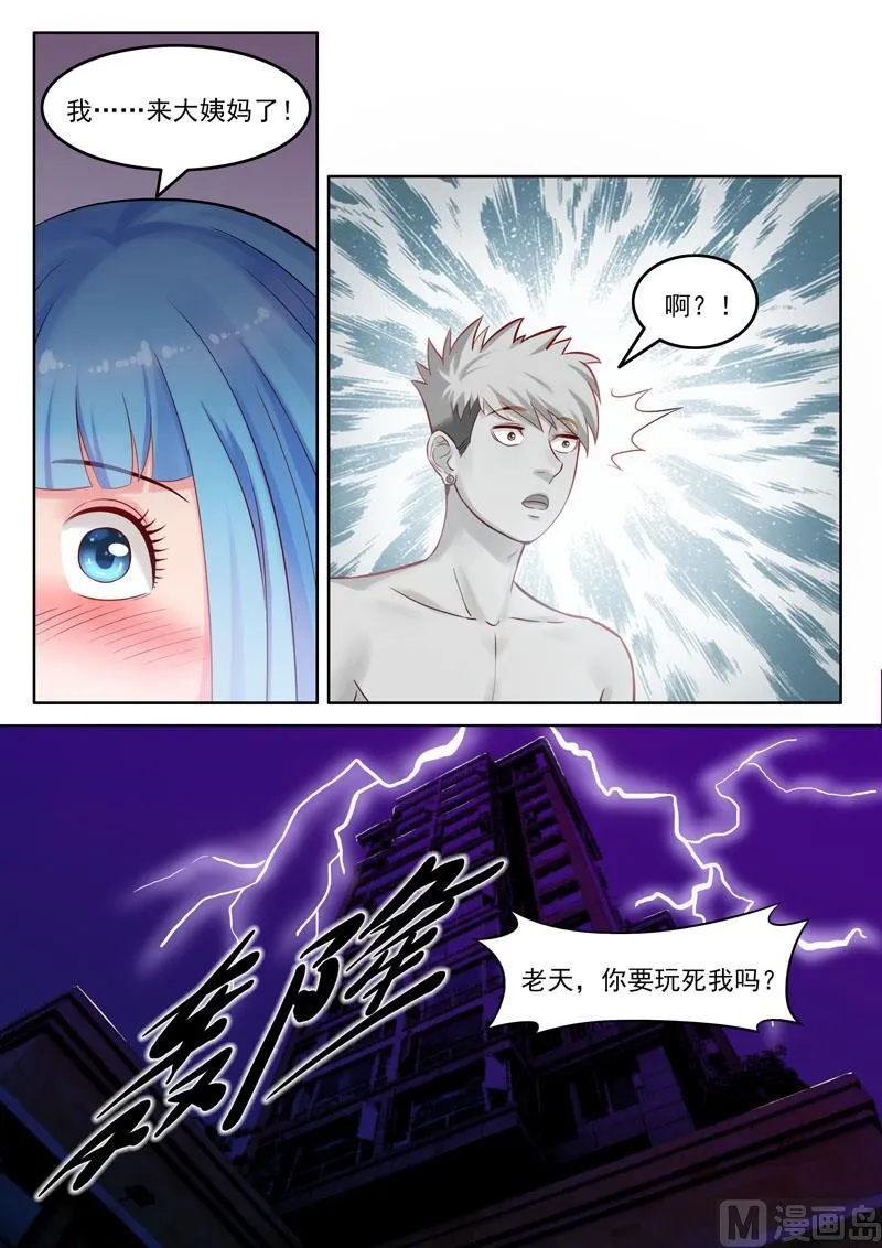 第104话 重蹈覆辙 第9页