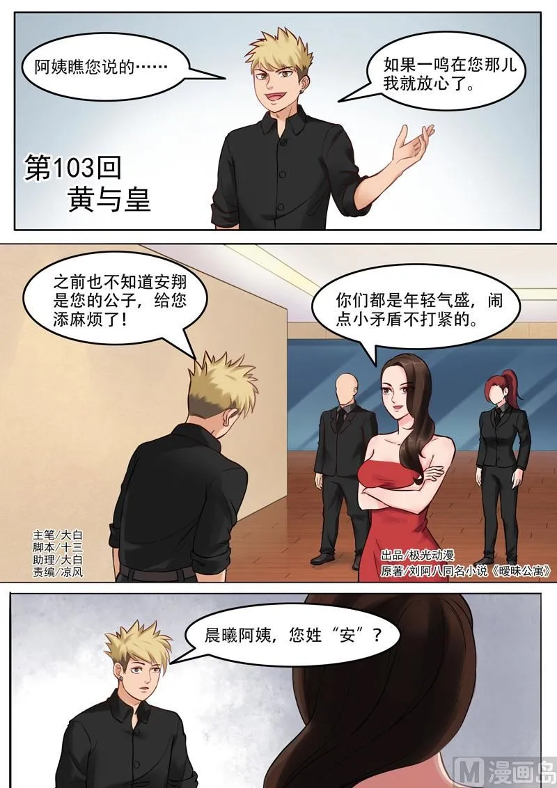 第103话 黄与皇 第1页