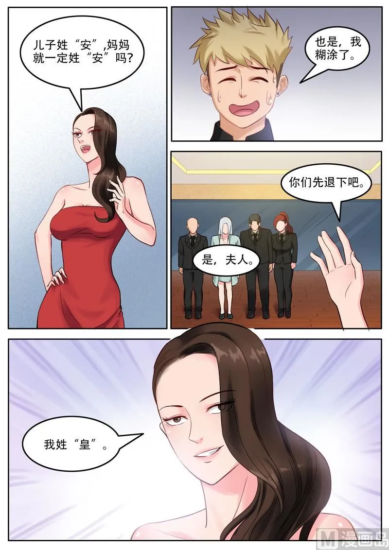 第103话 黄与皇 第2页