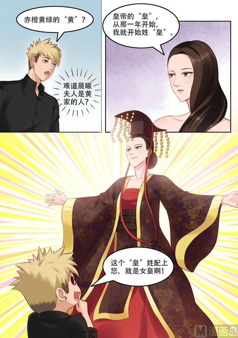 第103话 黄与皇 第3页