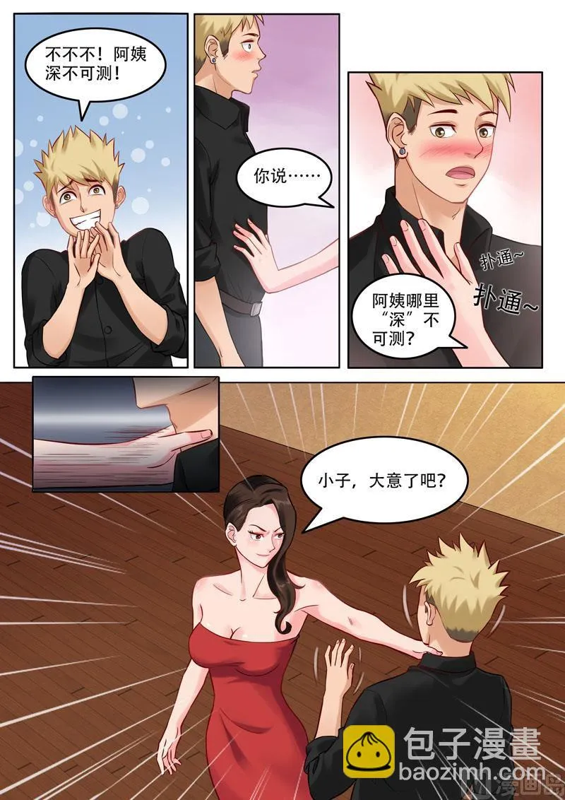 第103话 黄与皇 第5页