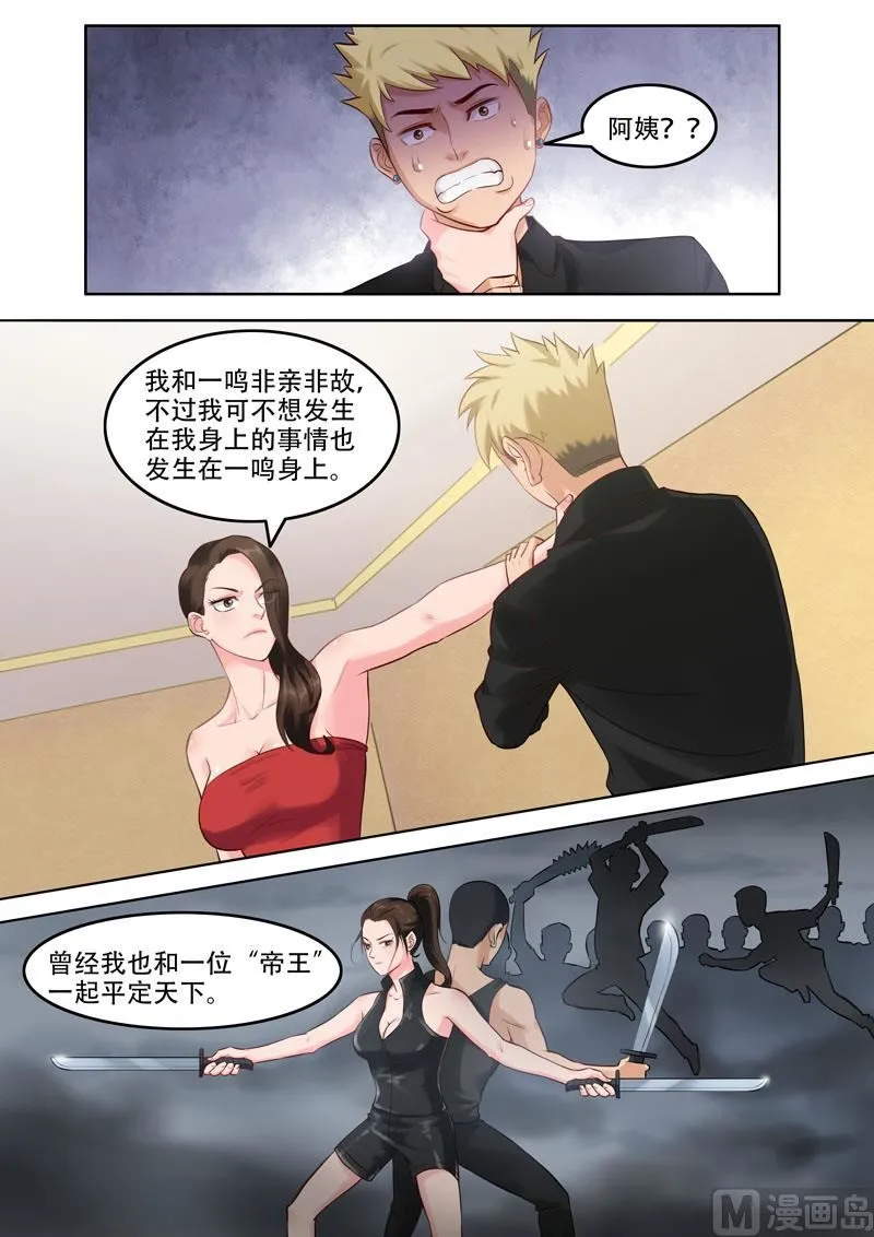 第103话 黄与皇 第6页