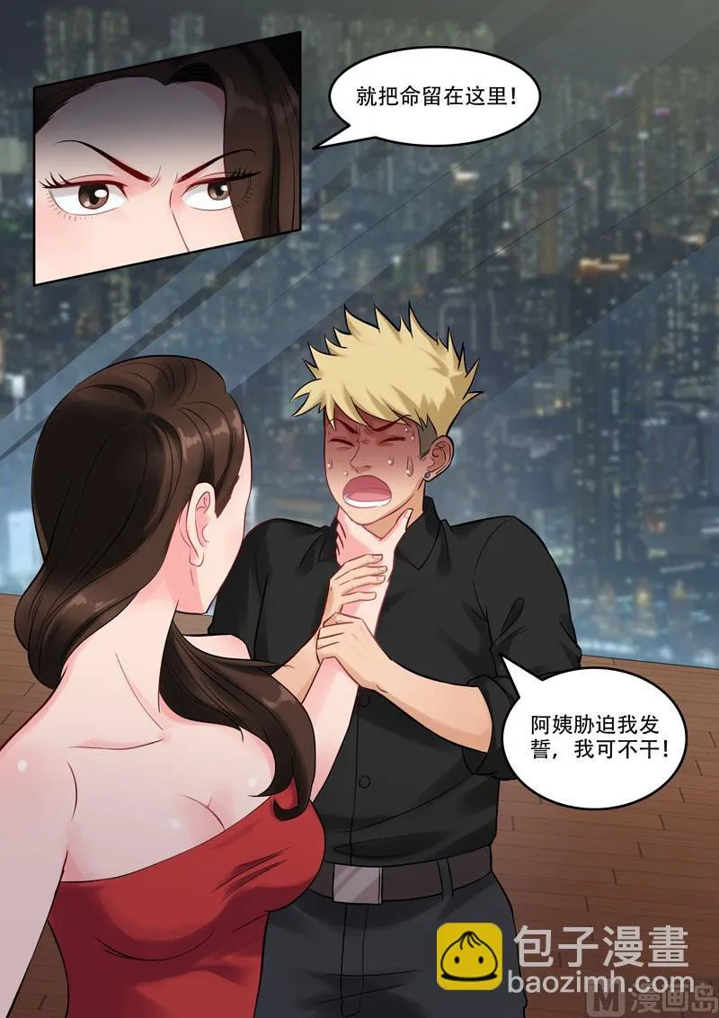第103话 黄与皇 第8页