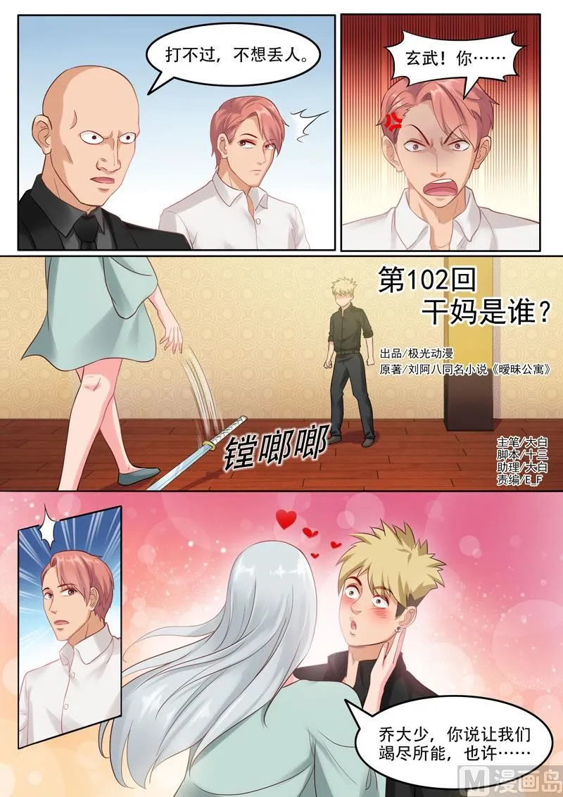 第102话 干妈是谁 第1页