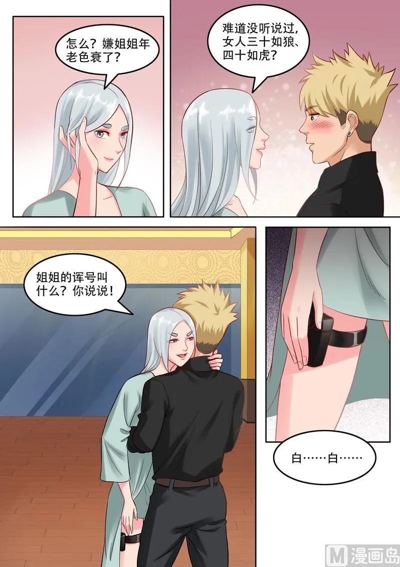 第102话 干妈是谁 第3页
