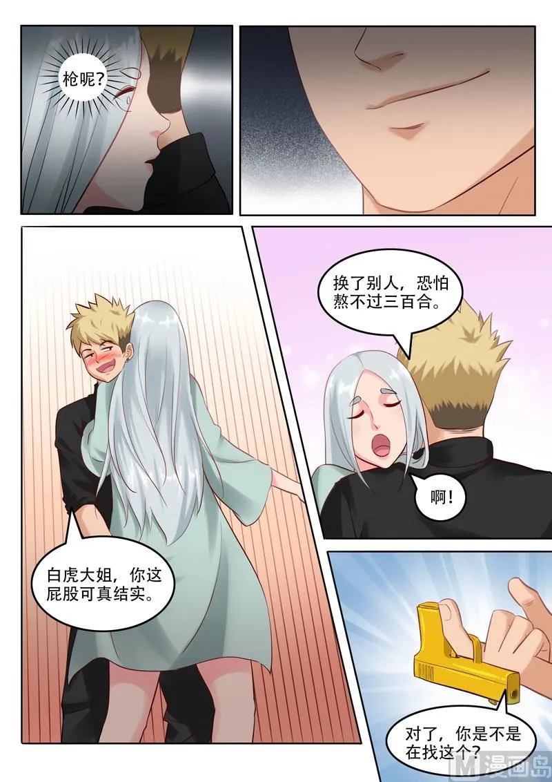第102话 干妈是谁 第4页