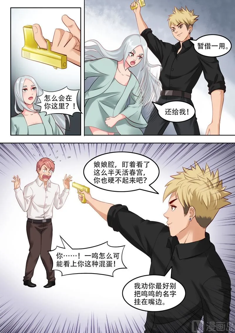 第102话 干妈是谁 第5页