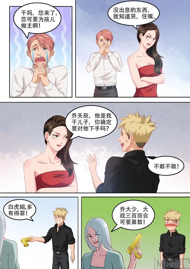 第102话 干妈是谁 第9页