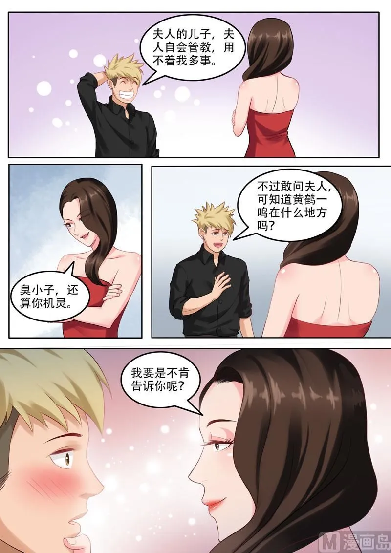 第102话 干妈是谁 第10页