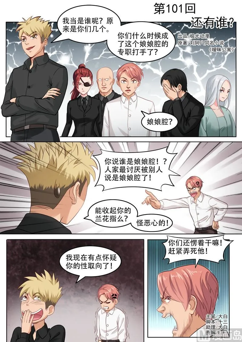 第101话 还有谁 第1页