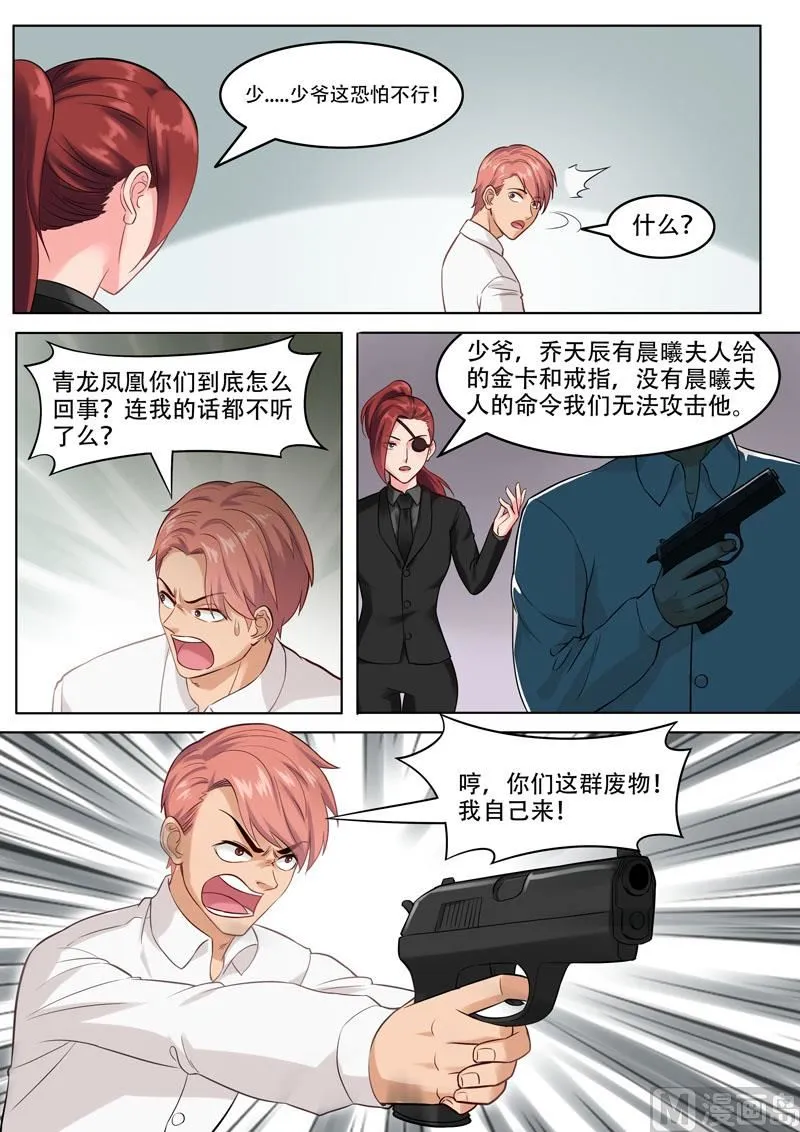 第101话 还有谁 第2页