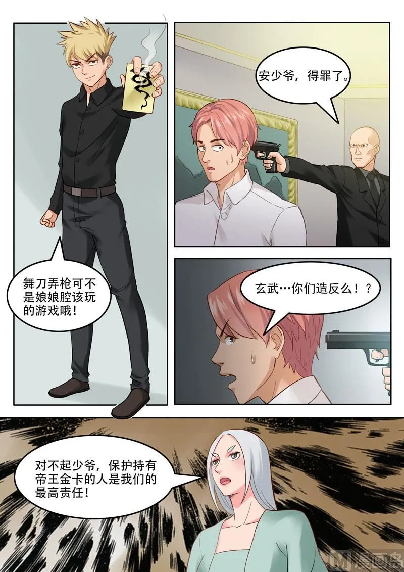 第101话 还有谁 第4页