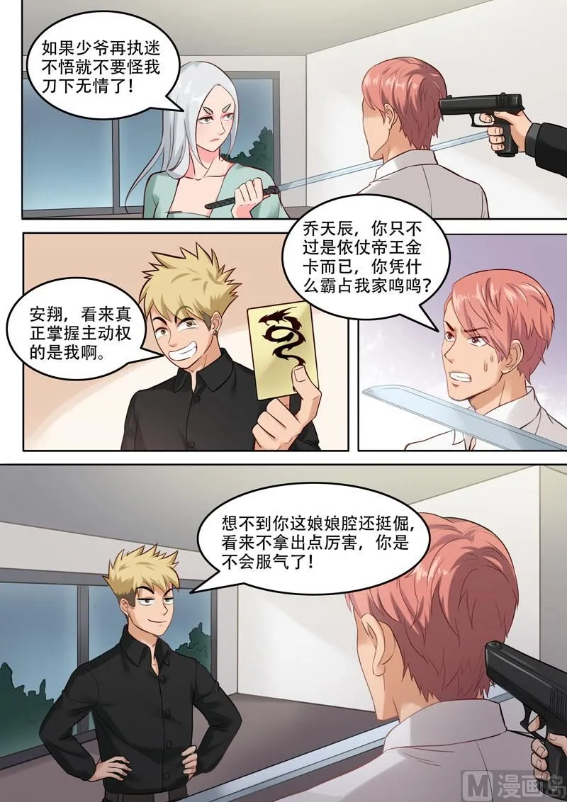 第101话 还有谁 第5页