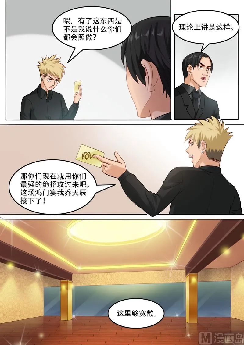 第101话 还有谁 第6页