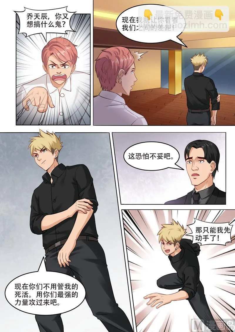第101话 还有谁 第7页