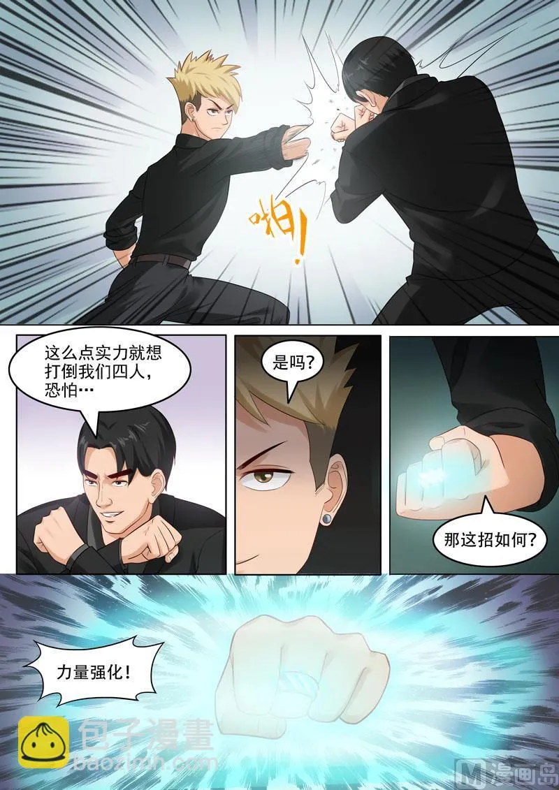 第101话 还有谁 第8页