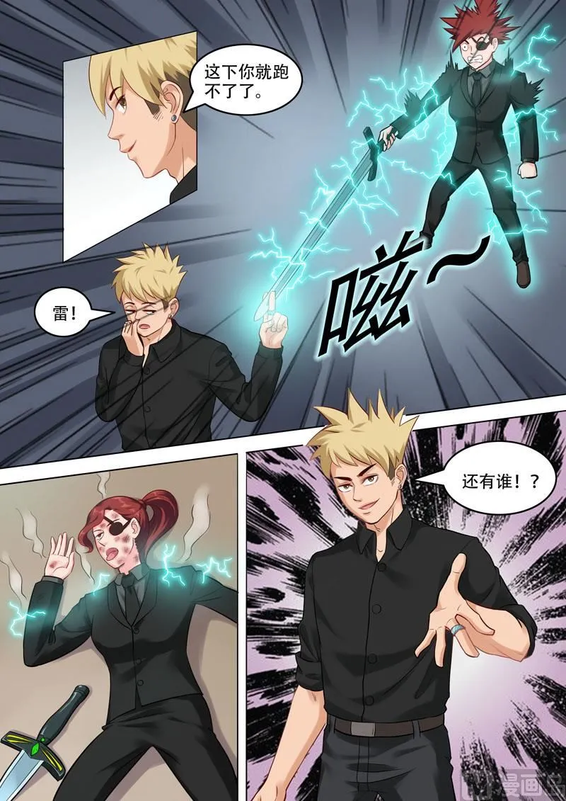 第101话 还有谁 第10页